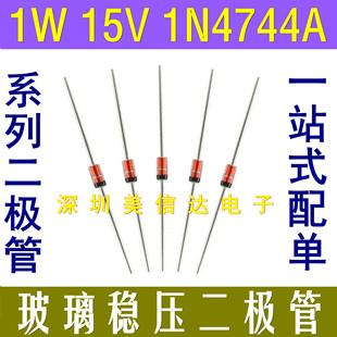 15V 1N4744 玻璃管 1W瓦 直插稳压二极管 20只1元 IN4744A