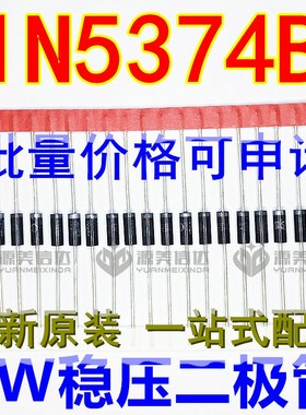 5W稳压二极管 1N5374B 1N5374 5W 75V 直插 大功率稳压管 插件