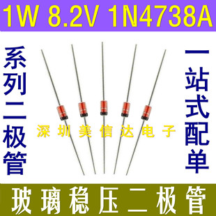 [20只1元]直插稳压二极管 1W瓦 1N4738 8.2V IN4738A 玻璃管DO-41