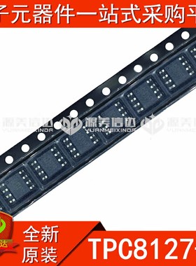 全新原装 TPC8127-H TPC8127 MOS管芯片 贴片8脚IC SOP-8 BOM配单