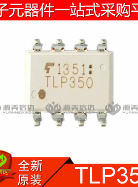 全新原装 TLP350 贴片芯片 SOP-8 P350 光耦隔离器 栅极驱动器IC