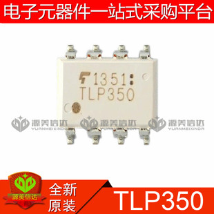 全新原装 TLP350 贴片芯片 SOP-8 P350 光耦隔离器 栅极驱动器IC