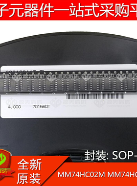 全新原装 MM74HC02M MM74HC02MX SOP14 贴片IC芯片 一站式配单