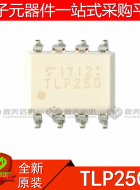 全新原装 TLP250 TLP250F 贴片芯片 SOP-8 光隔离器 光电耦合IC