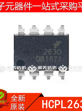 全新原装 HCPL2630 HCPL-2630 A2630 高速光耦 贴片SOP-8 BOM配单