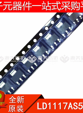 全新原装 LD1117AS50TR SOT-223贴片 电源IC 三极管 集成芯片