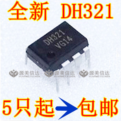 dh321fsdh321全新8脚电源芯片