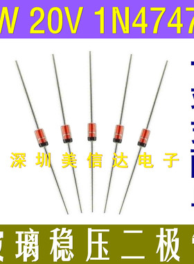 [20只1元]直插稳压二极管 1W瓦 1N4747 20V IN4747A 玻璃管 DO-41