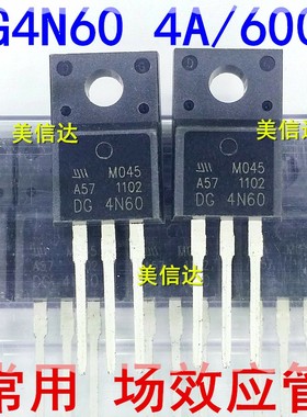 全新原装 TF4N60 MDF4N60 DG4N60 4N60 4A/600V 场效应管 TO-220F