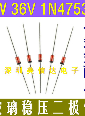 [20只1元]直插稳压二极管 1W瓦 1N4753 36V IN4753A 玻璃管 DO-41