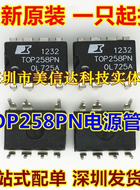 深圳BOM配单 TOP258PN TOP258P 全新原装 液晶电源管理DIP-7