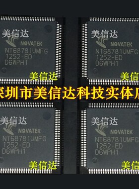 一站式配单 NT68781UMFG 全新原装 TQFP-128