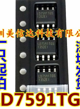LD7591TGS LD7591 LD7591GS 全新原装 液晶电源管理芯片 贴片SOP8