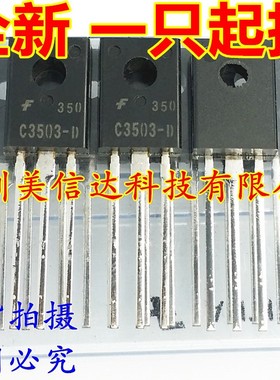 深圳BOM配单 C3503-D KSC3503-D 2SC3503 全新原装 TO-126
