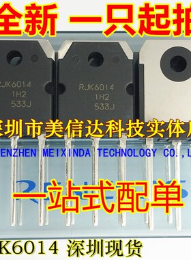 深圳BOM配单 RJK6014 全新原装 RJK6014DPK 场效应管 TO-247