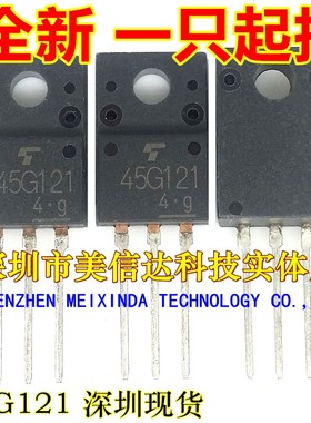 45G121 GT45G121 全新 等离子电视常用管 TO-220F 一站式配单