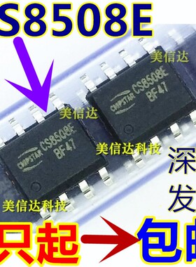 CS8508E CS8508 全新原装 8W音频功放放大器 贴片 SOP-8