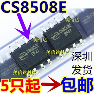 CS8508E CS8508 全新原装 8W音频功放放大器 贴片 SOP-8
