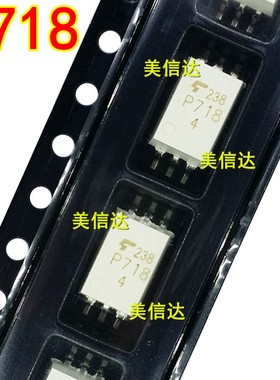 光耦 TLP718 贴片光耦 SOP6 P718 TLP718F 全新