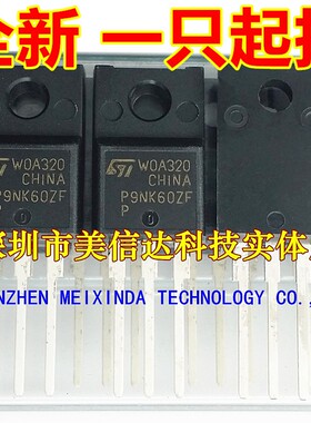 深圳BOM配单 P9NK60ZFP 全新原装 STP9NK60ZFP 9A600V 场效应管