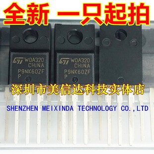 深圳BOM配单 P9NK60ZFP 全新原装 STP9NK60ZFP 9A600V 场效应管