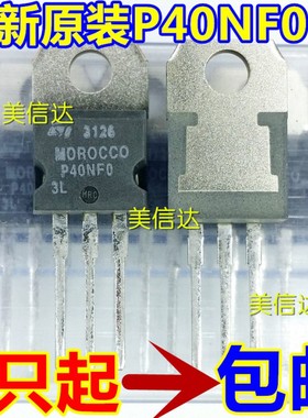 P40NF03L STP40NF03L 40A 30V 全新原装 场效应管 TO-220 三极管