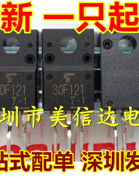 30F121 GT30F121 全新原装 液晶等离子常用管 TO220F 深圳BOM配单