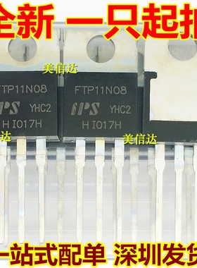 FTP11N08 11N08 全新原装 场效应管 TO-220 三极管