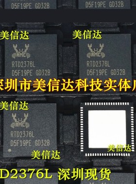 一站式配单 RTD2376L 全新原装 MQFN-76