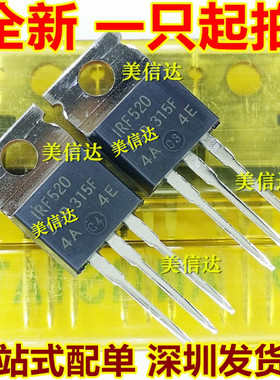 IRF520 IRF520PBF 9.2A 100V 全新原装 MOS场效应管 TO-220 直插