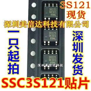 全新原装进口 3S121 SSC3S121 贴片SOP7 电源管理芯片