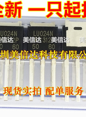 深圳BOM配单 LU024N IRLU024 全新原装 17A55V TO-251 直插