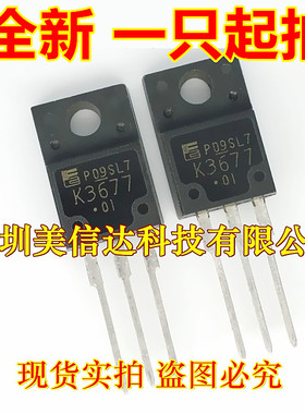 2SK3677 K3677 全新原装进口 场效应管 TO-220F 一站式配单
