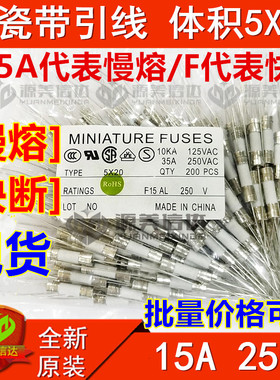 陶瓷保险管 丝 1 2 T3.15AH 4 5A 6.3 8 15 F10AL 5*20带引脚250V