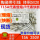 F10AL 6.3 T3.15AH 20带引脚250V 丝 陶瓷保险管