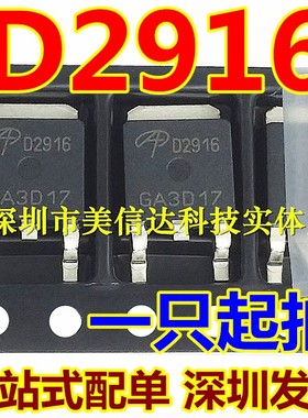 D2916 AOD2916 全新原装 液晶高压MOS管 TO-252