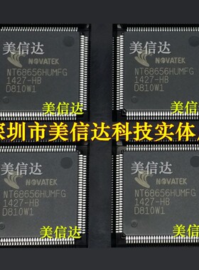 一站式配单 NT68656HUMFG 全新原装 QFP-128