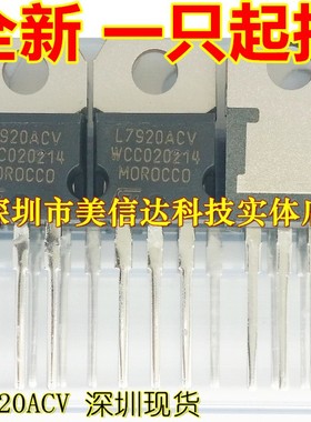 深圳BOM配单 L7920ACV L7920 L7920CV 全新原装 三端稳压IC