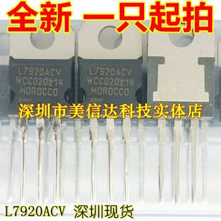 深圳BOM配单 L7920ACV L7920 L7920CV 全新原装 三端稳压IC