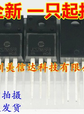 深圳BOM配单 JCS7N65FB MDF7N65B FQPF7N65C 全新原装 场效应管