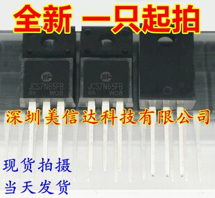 深圳BOM配单 JCS7N65FB MDF7N65B FQPF7N65C 全新原装 场效应管