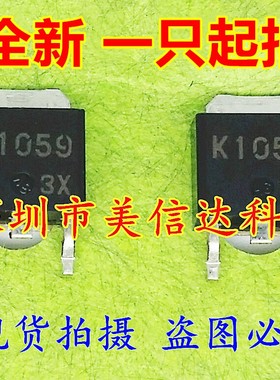 K1059 2SK1059 贴片TO-252 全新原装 三极管 一站式配单