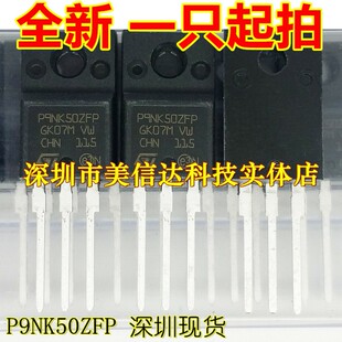 一站式配单 STP9NK50ZFP 9A500V 全新原装 P9NK50ZFP 场效应管