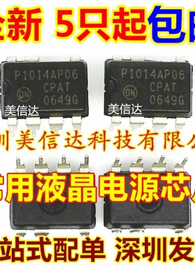 P1014AP06 可代 P1014AP10 全新原装 液晶电源管理芯片 直插DIP-7