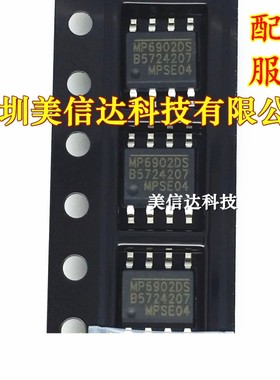 全新原装 MP6902DS 贴片SOP-8 电源芯片