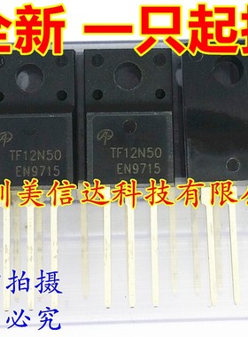 进口 TF12N50 AOTF12N50 FMV12N50E MDF12N50F 全新原装 场效应管