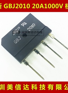 皇冠店 GBJ2010 20A1000V 全新原装 桥堆 排桥 ZIP-4