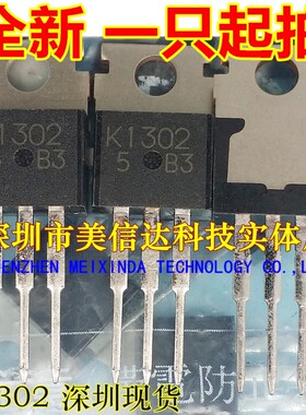 K1302 2SK1302 全新原装 场效应管 TO-220 三极管 一站式配单