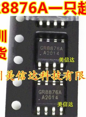 全新原装 GR8876A GR8876 GR8876AKG 电源驱动芯片IC 贴片SOP8