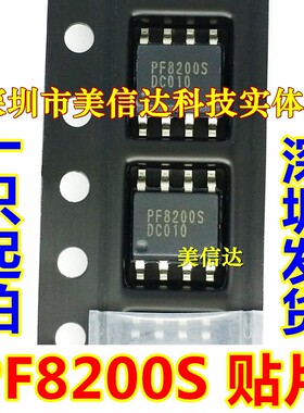 PF8200S 全新原装 液晶电源管理芯片 贴片8脚IC SOP-8 电子配单